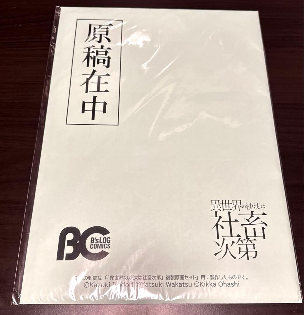 異世界の沙汰は社畜次第 複製原画セット第2弾
