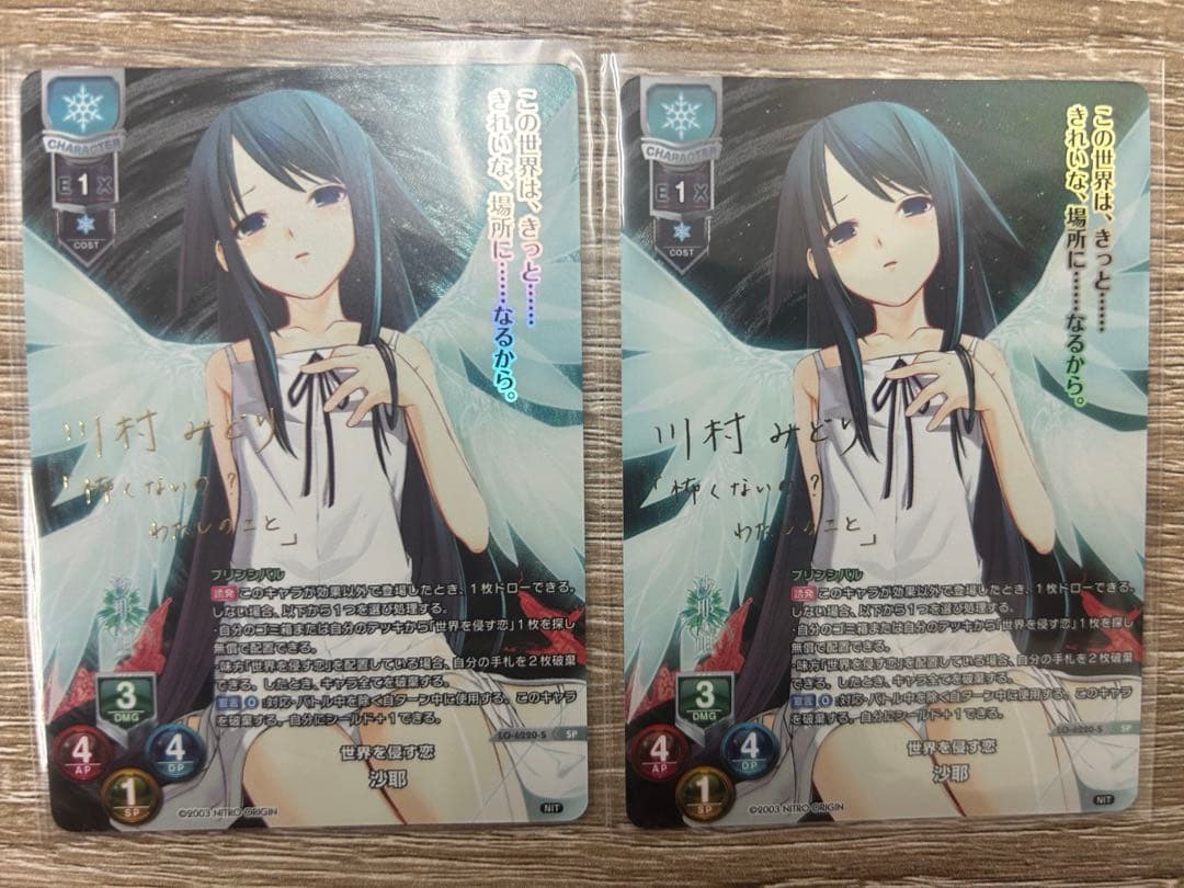 SP/川村みどりサイン/LO-6220-S/世界を侵す恋 沙耶　2枚