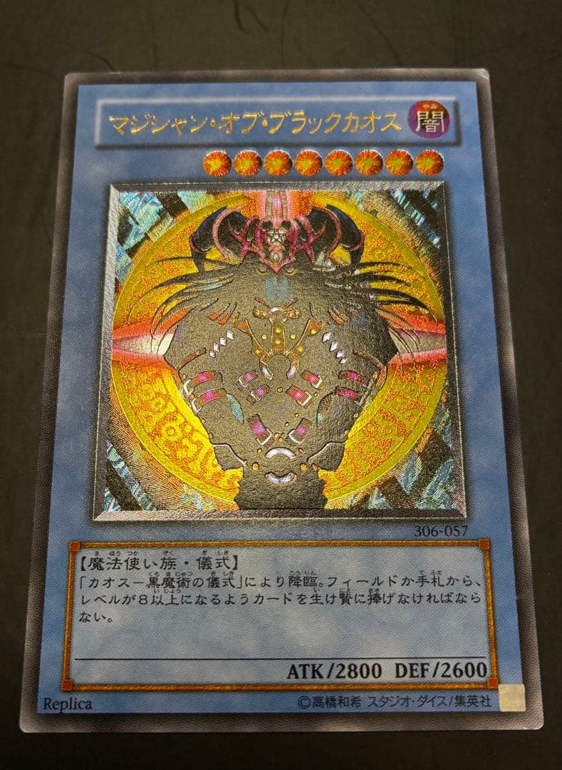 遊戯王　マジシャンオブブラックカオス　アルティメットレア