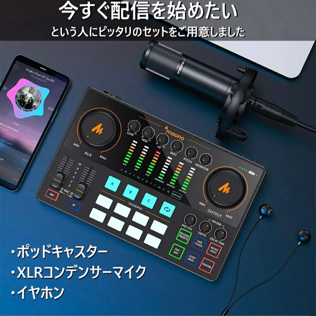 ミキサー MAONO CASTER AME2A ポッドキャスター＋コンデンサー