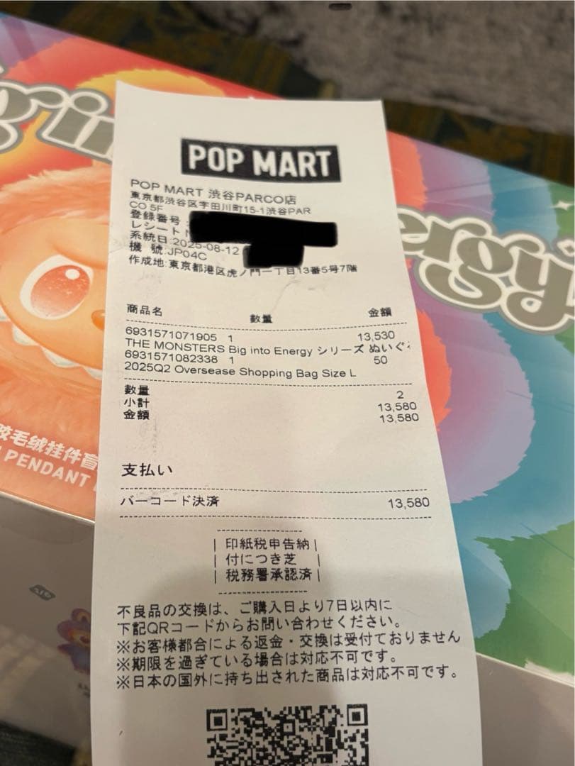 ポップマート ラブブ エナジー BOX