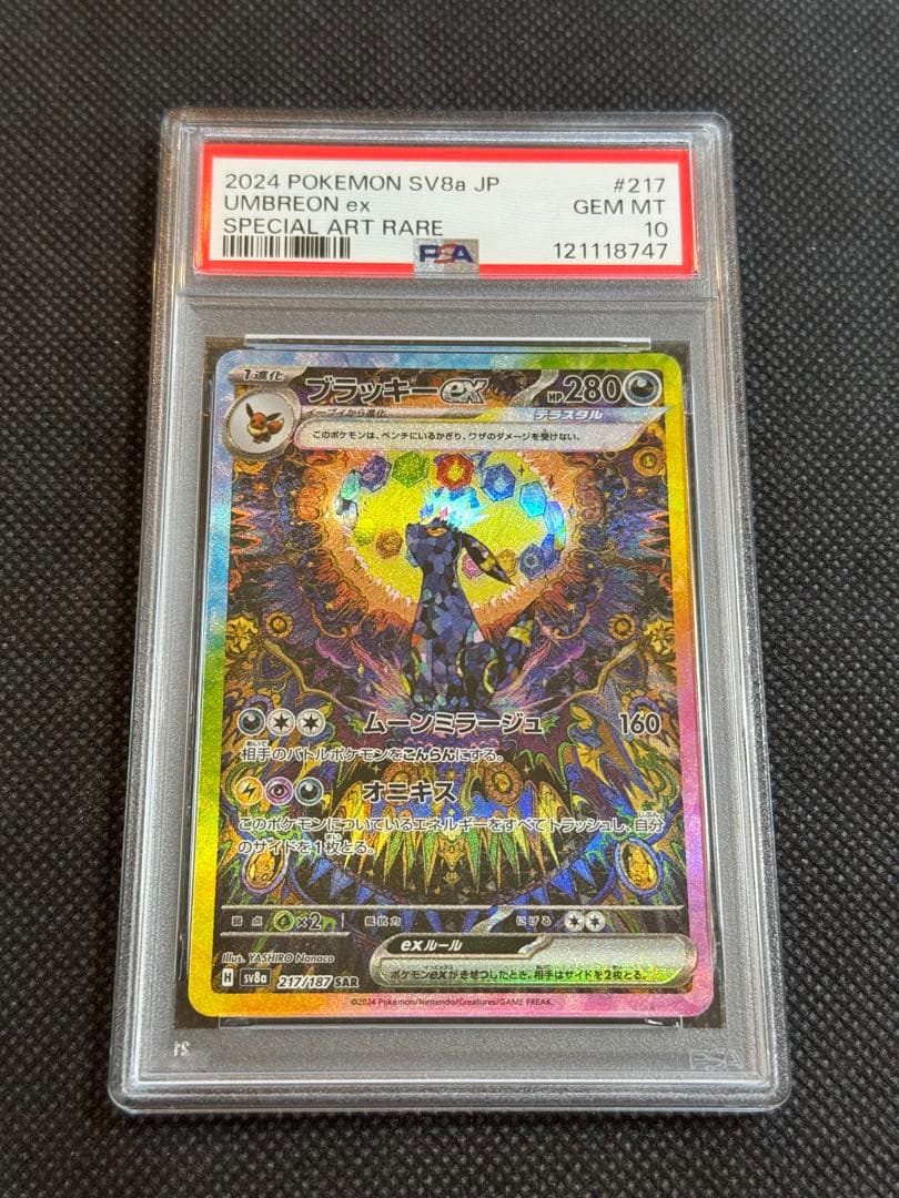 ブラッキーex sar psa10 テラスタルフェスex
