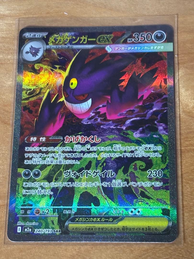 ポケカ メガゲンガーessar