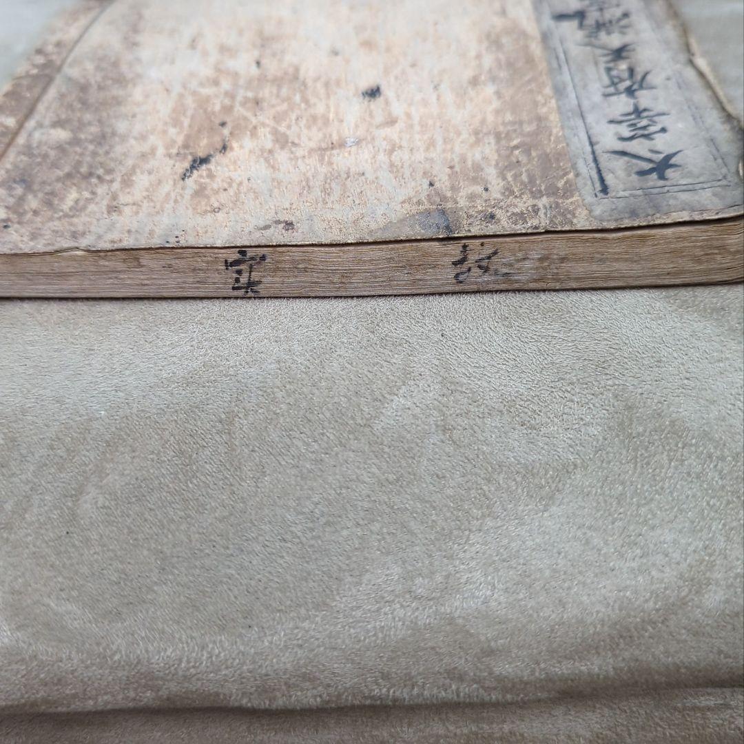 太宰府天満宮故実　全　貝原篤信