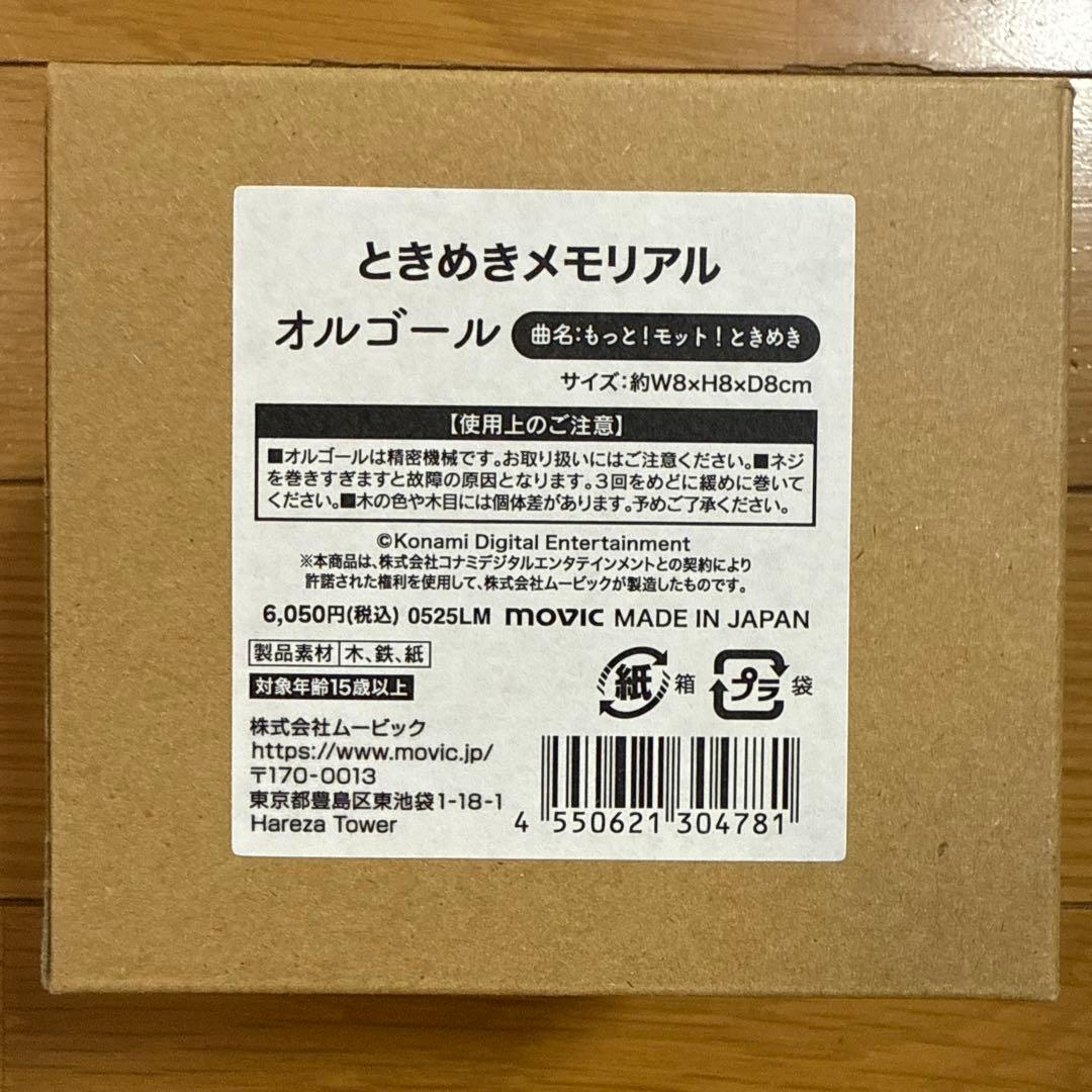 完全受注生産 ときめきメモリアル オルゴール もっと！モット！ときめき コナミ
