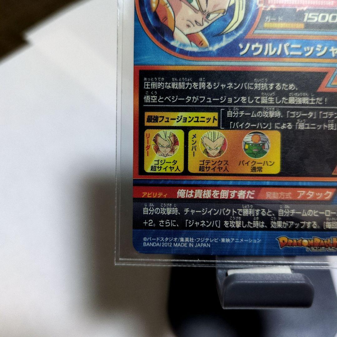 【★早い者勝ち★】ドラゴンボールヒーローズ　HG2-53 ゴジータ１枚
