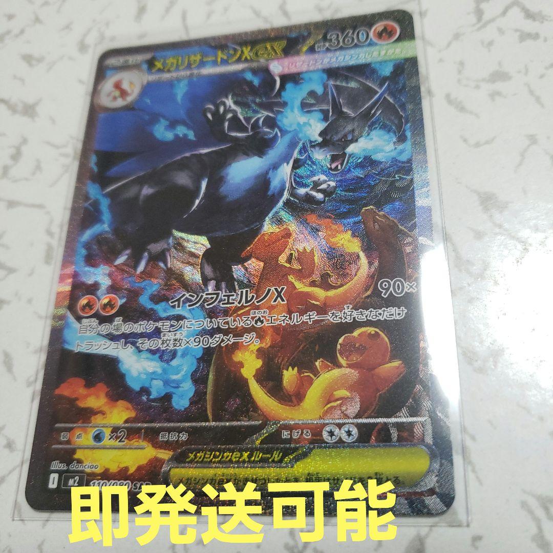 メガリザードンX ex SAR　インフェルノX