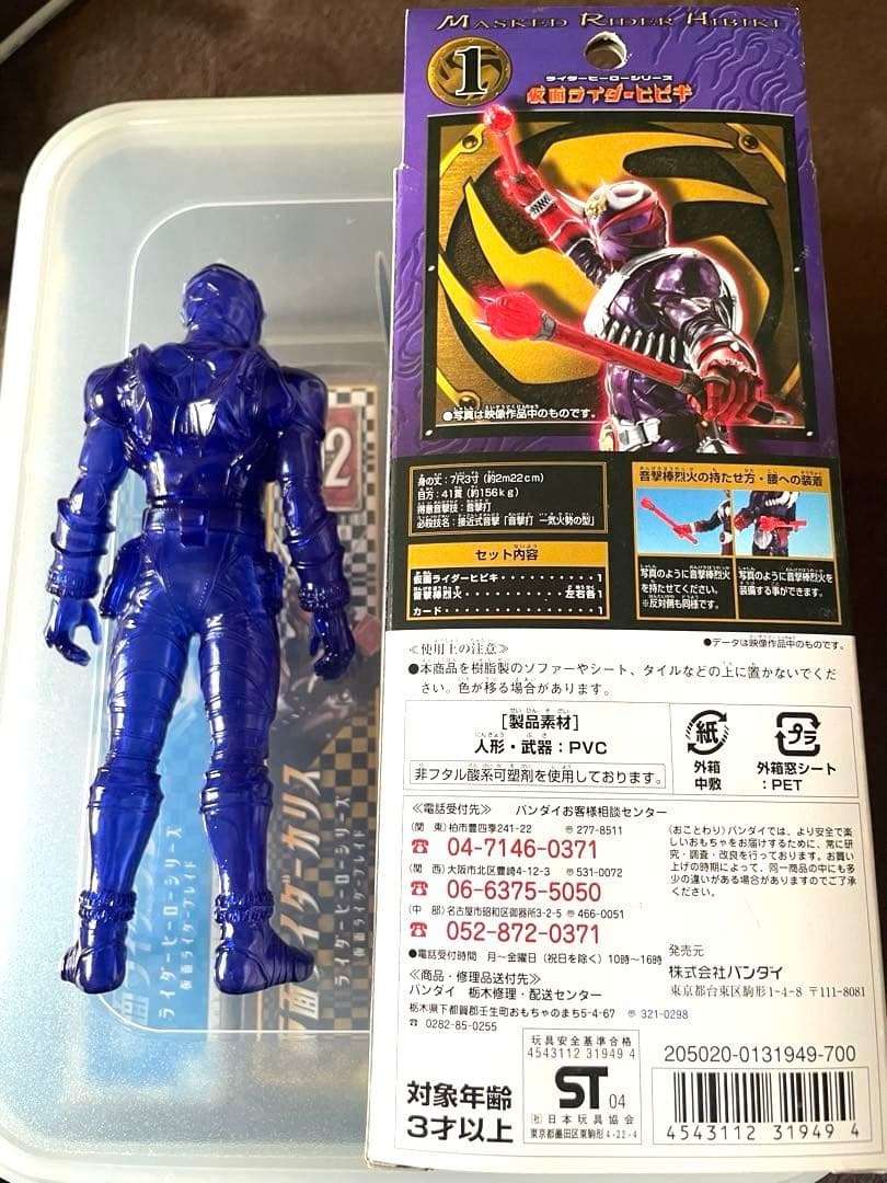 仮面ライダー響鬼　ソフビ　クリア　限定 ライダーヒーローシリーズ　20周年