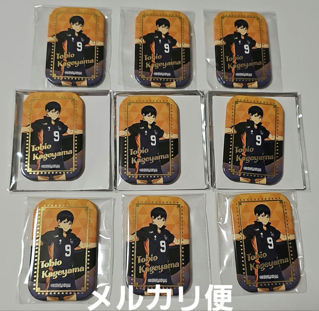 箔押し 影山飛雄 缶バッジ 9点セット 横断幕 スクエア 缶バッジ