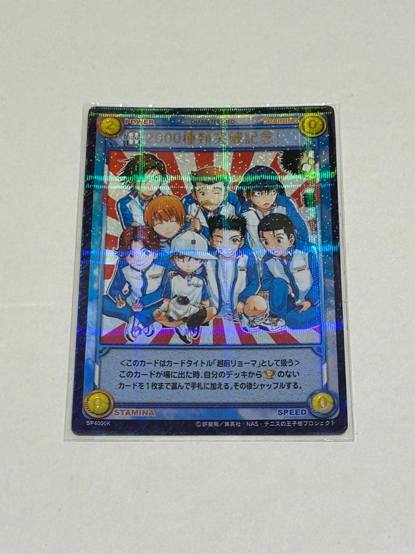 テニスの王子様　tcg 青学　200種類突破記念　sp4000k