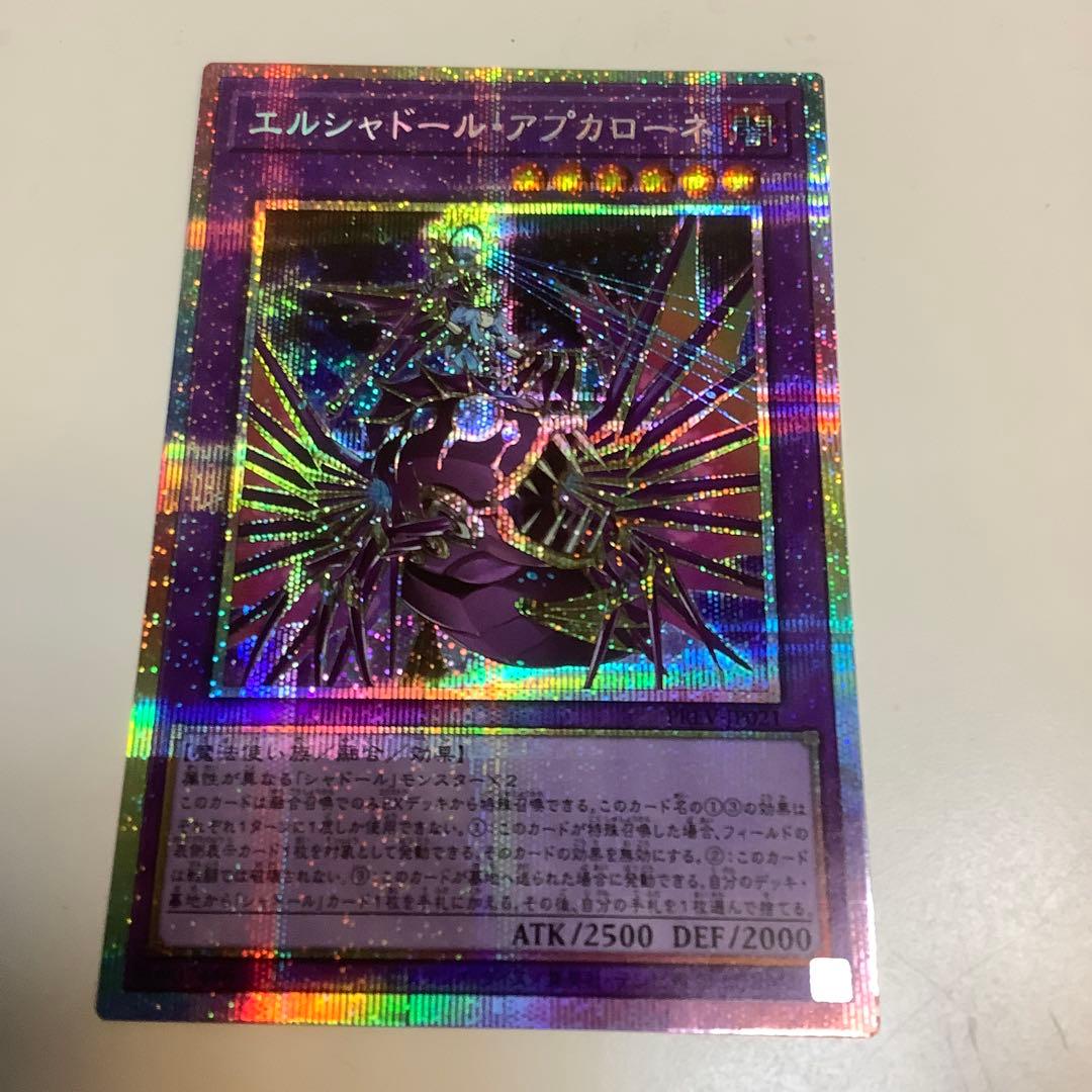 エルシャドール・アプカローネ　プリズマ