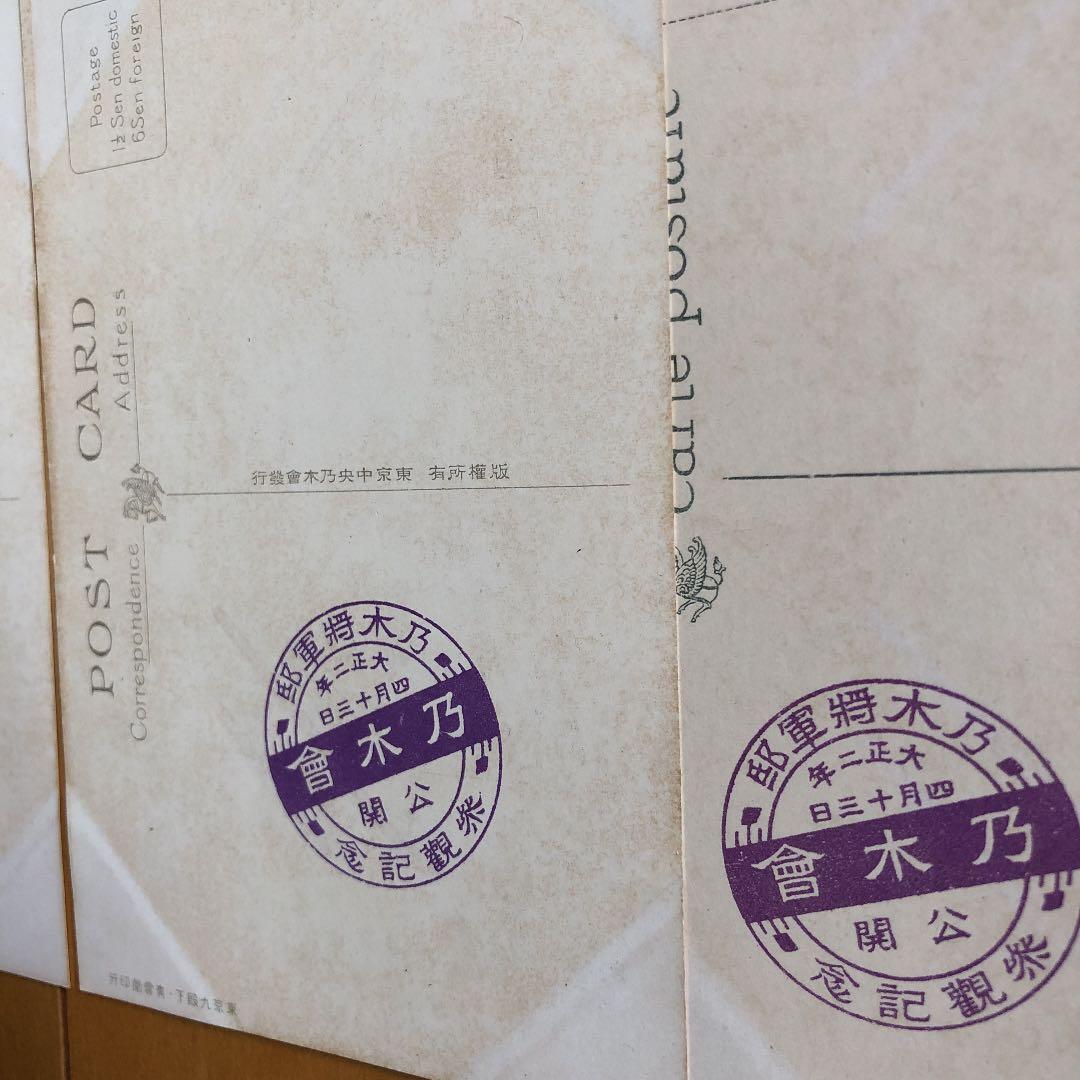貴重！25枚セット！大正2年乃木将軍邸公開記念写真絵葉書未使用！歴史的資料です！