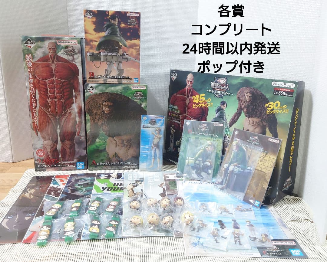 一番くじ　進撃の巨人　獣の巨人は俺が仕留める　コンプリートセット