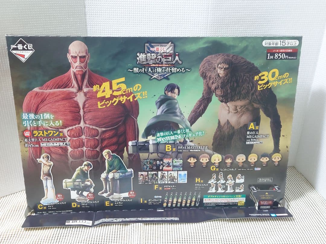 一番くじ　進撃の巨人　獣の巨人は俺が仕留める　コンプリートセット