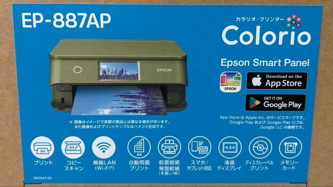 EP-887AP グリーン プリンター