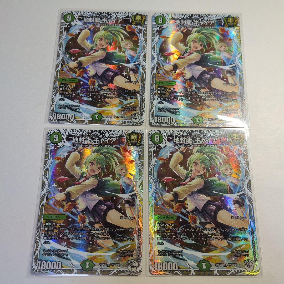 デュエマ　地封龍ギャイア　キャラ　4枚