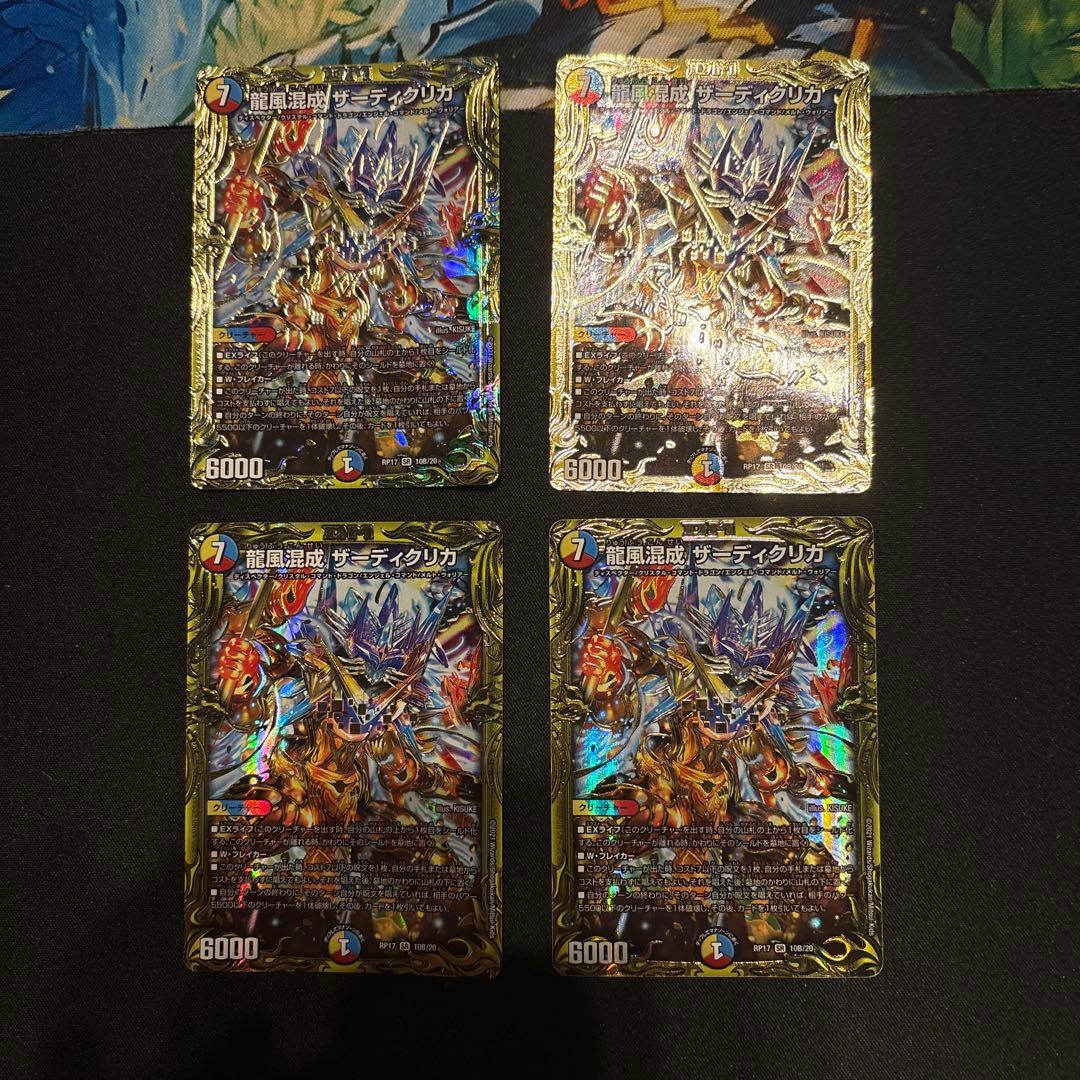 龍風混成ザーディクリカ B 4枚セット
