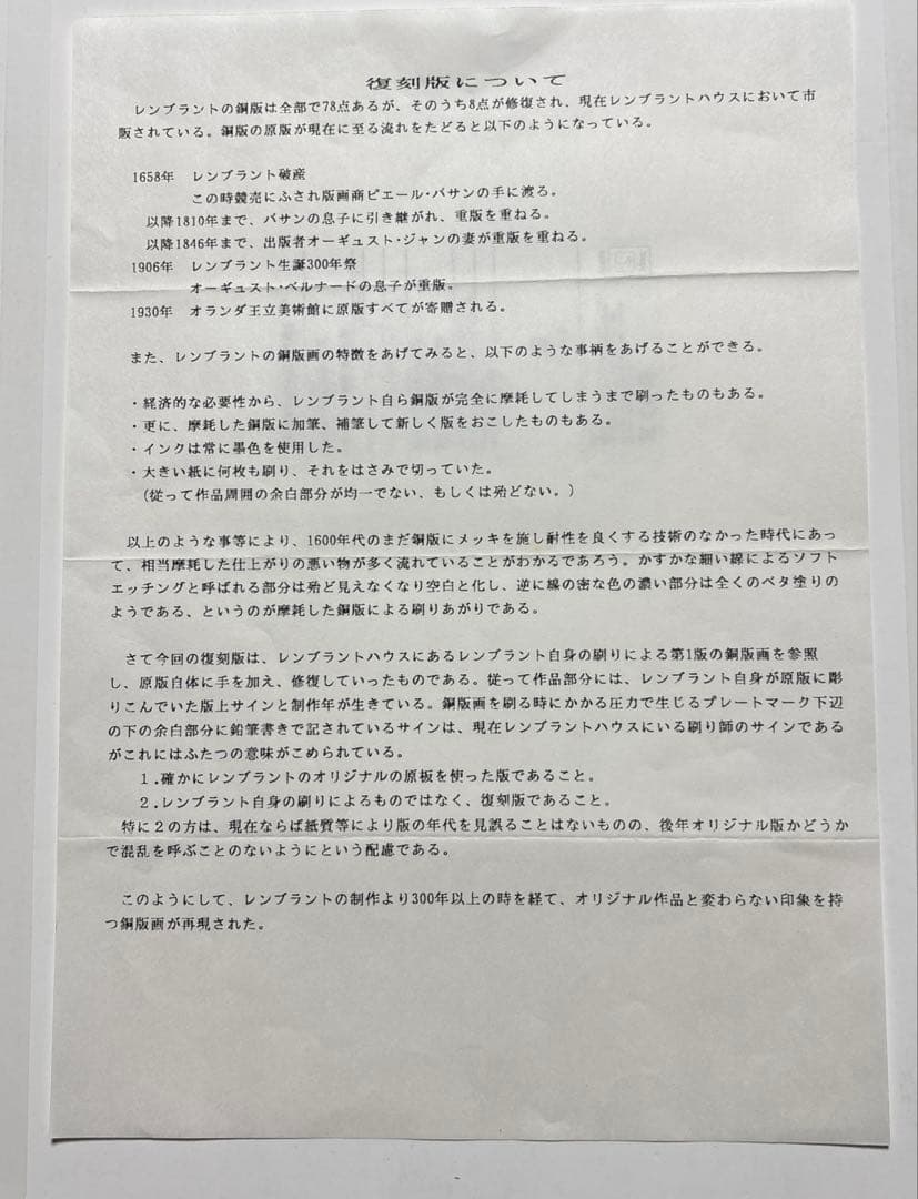 レンブラント銅版画復刻版「オンバル」