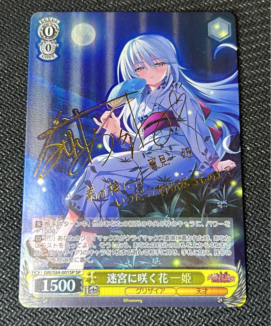 ヴァイスシュヴァルツ 迷宮に咲く花 一姫 sp