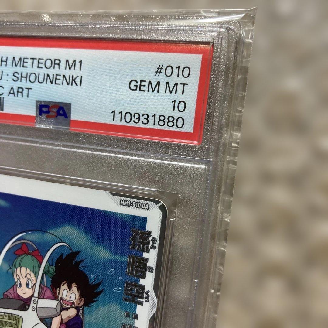 ドラゴンボールヒーローズ MM1-010 DA 孫悟空:少年期