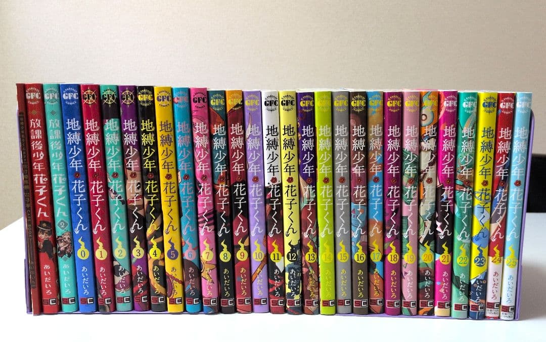 地縛少年 花子くん 0〜25巻＋放課後少年花子くん1.2巻＋花子亭