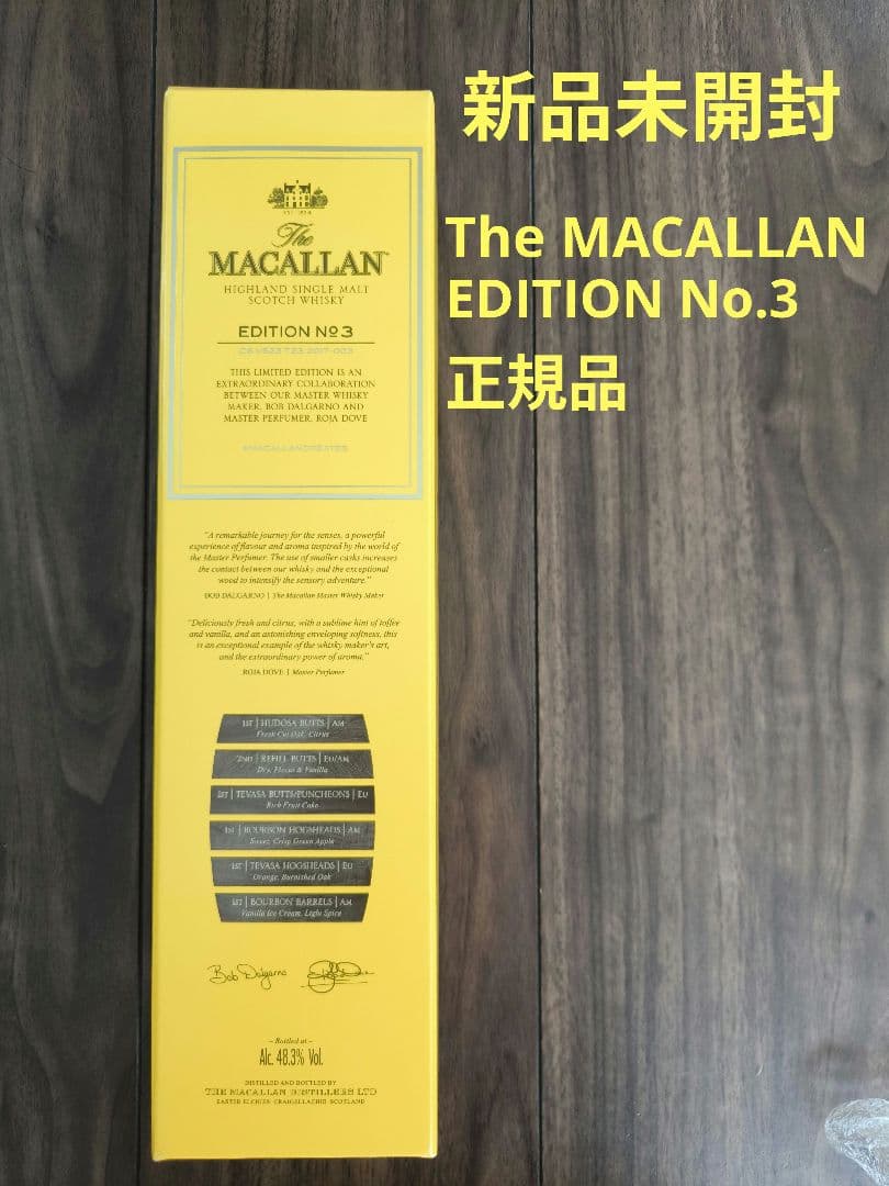 ザ・マッカラン　エディションNo.3 新品未開封品