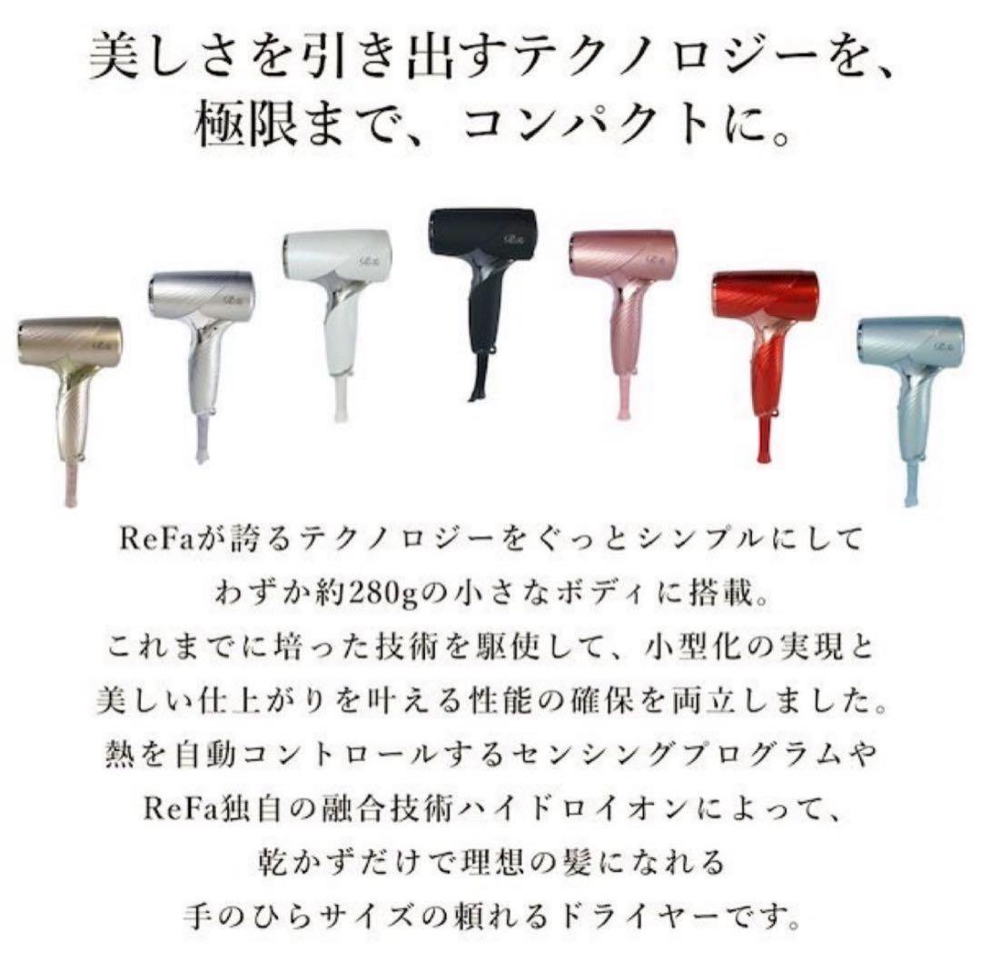 ※備考必読　ReFa リファ 新作 ビューテックドライヤー SE ホワイト