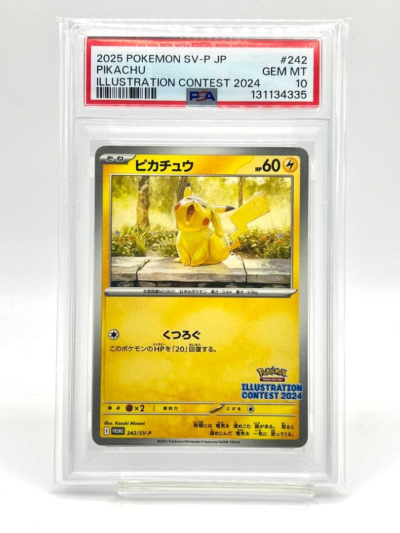 【PSA10】ピカチュウ イラストレーションコンテスト 2024 プロモカード