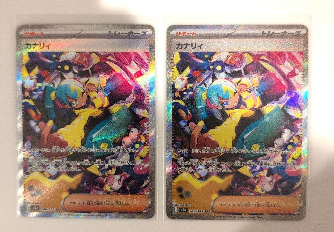 カナリィ SAR　2枚セット