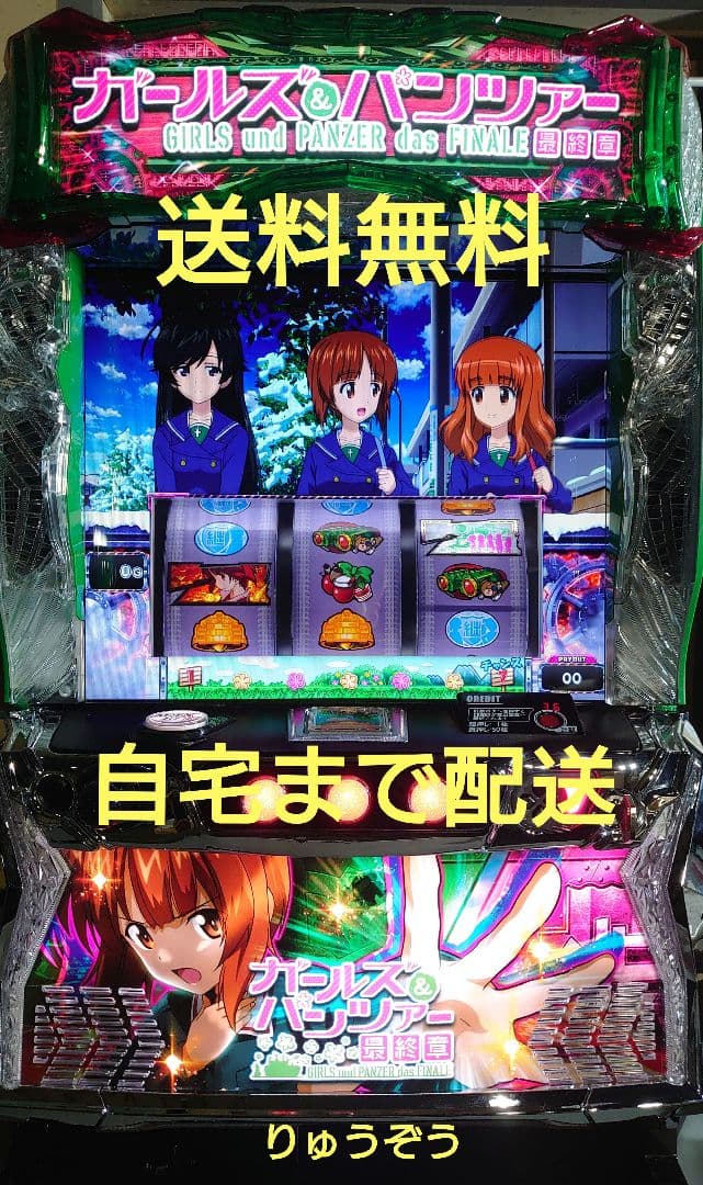 スマスロ実機 ガールズ＆パンツァー最終章