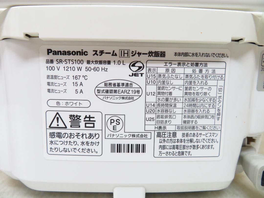 パナソニック 2020年製 スチームIHジャー 炊飯器 5.5合炊き