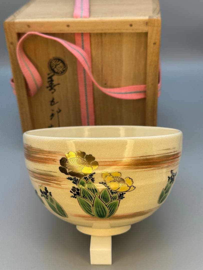 茶道具　茶碗　永楽善五郎　福寿草