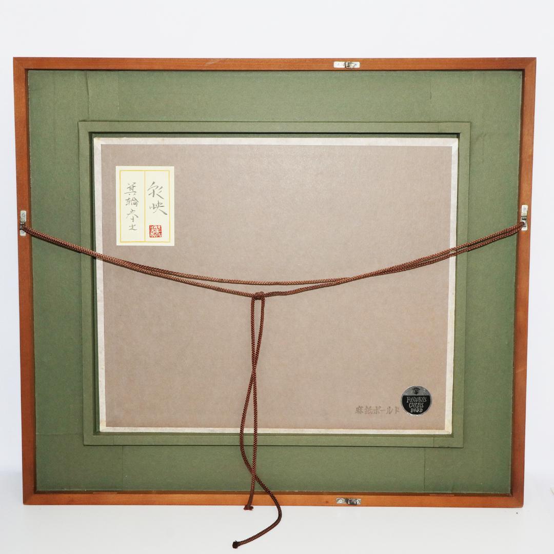 箕輪春光 『彩映』 共シール 絵画 油彩 F8号 箕輪芳二 真作