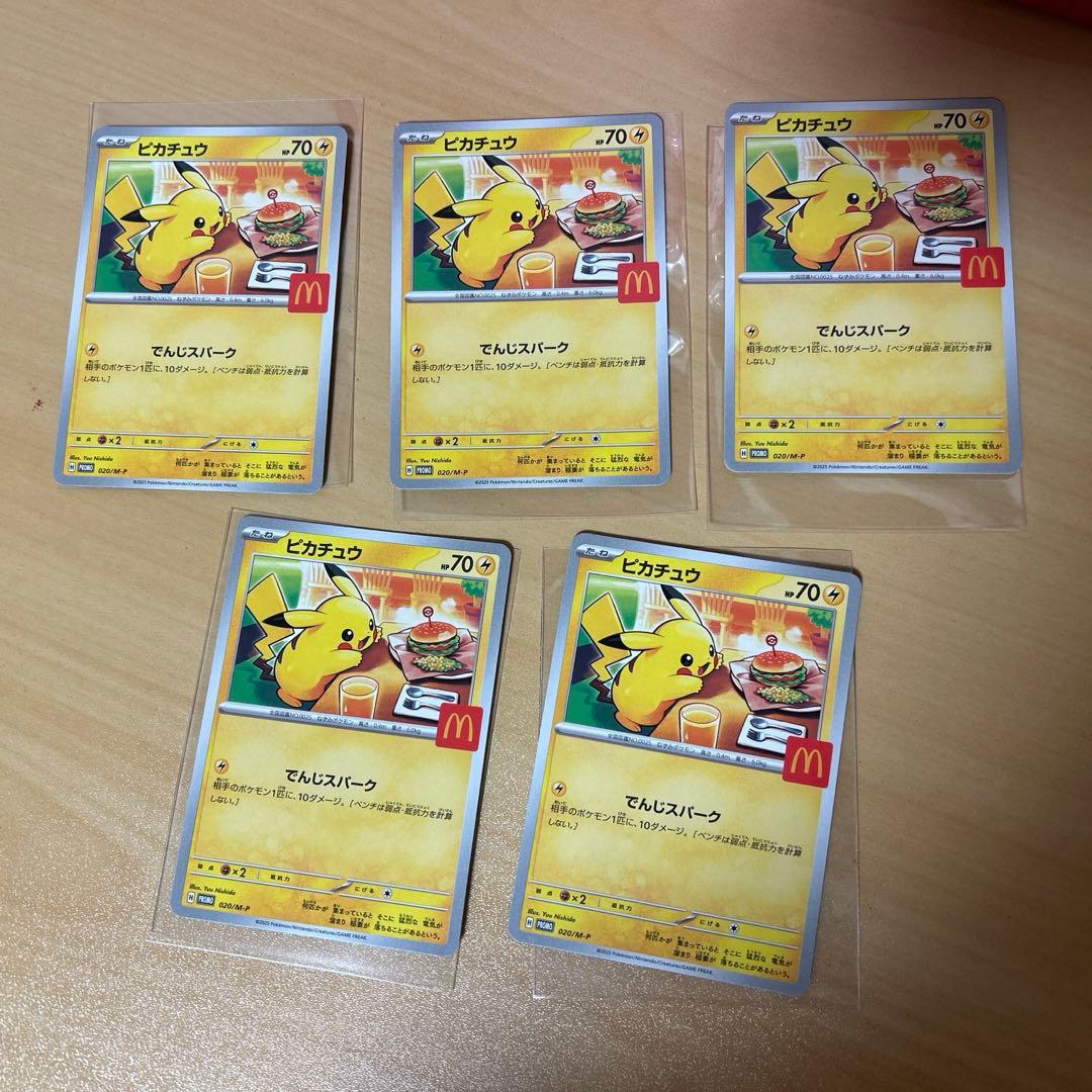 ポケモンカード マクドナルド限定