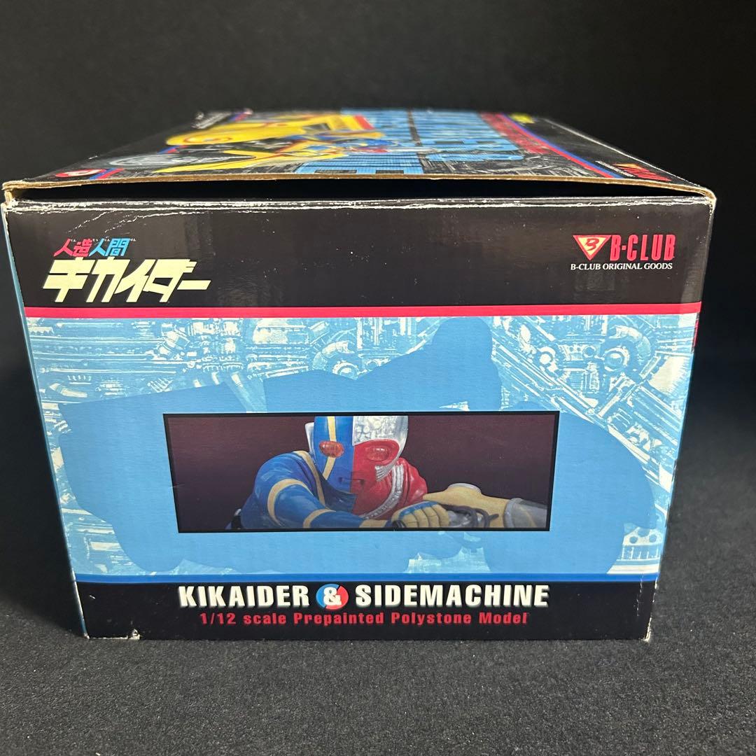同梱専用 人造人間キカイダー B-CLUB フィギュア 1/12 サイドマシーン