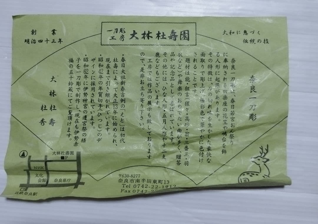 大林杜寿園　奈良一刀彫　干支　十二支セット　小サイズ　※現行品ではございません。