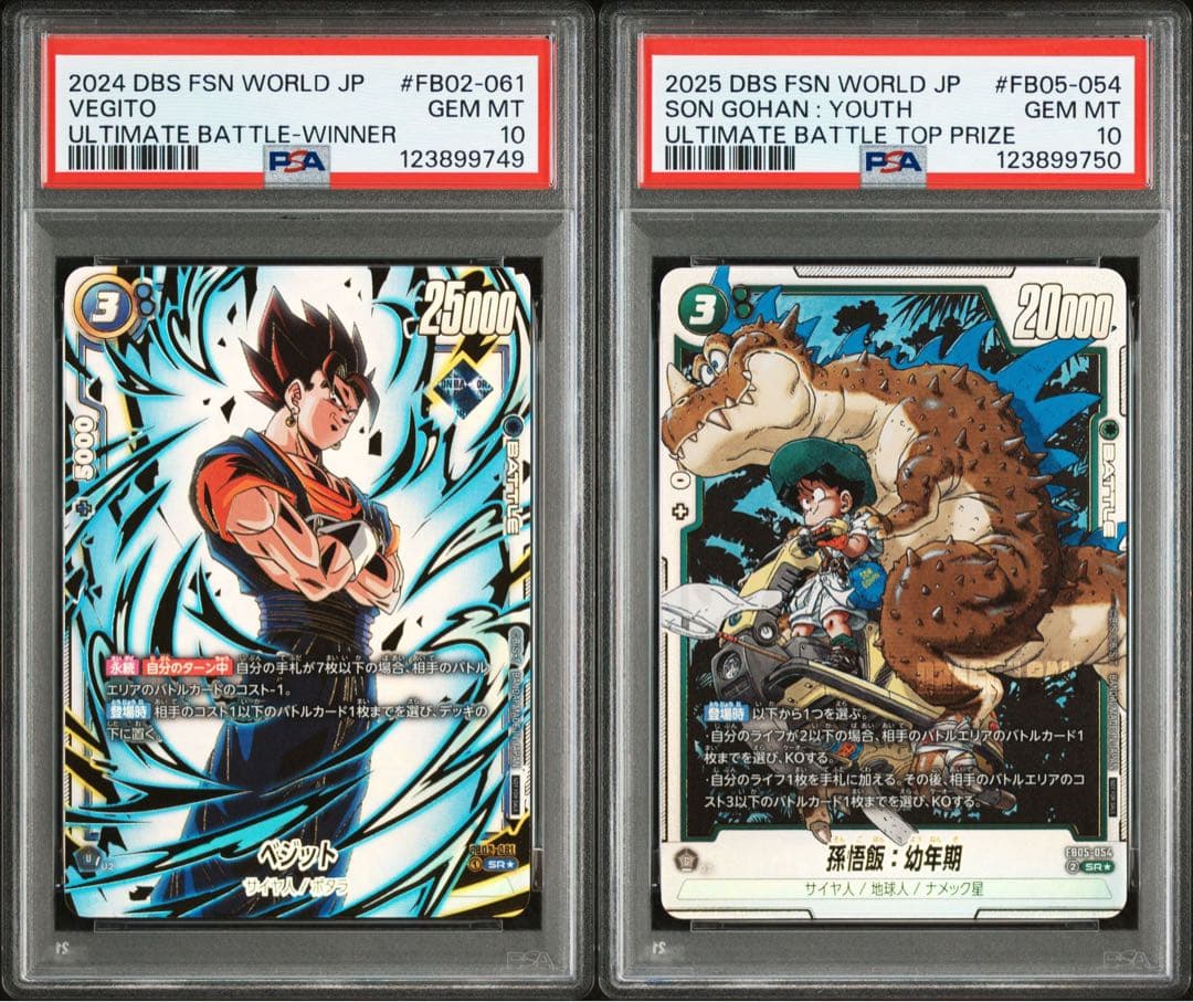 ベジット アルティメットバトル psa10 孫悟飯　連番