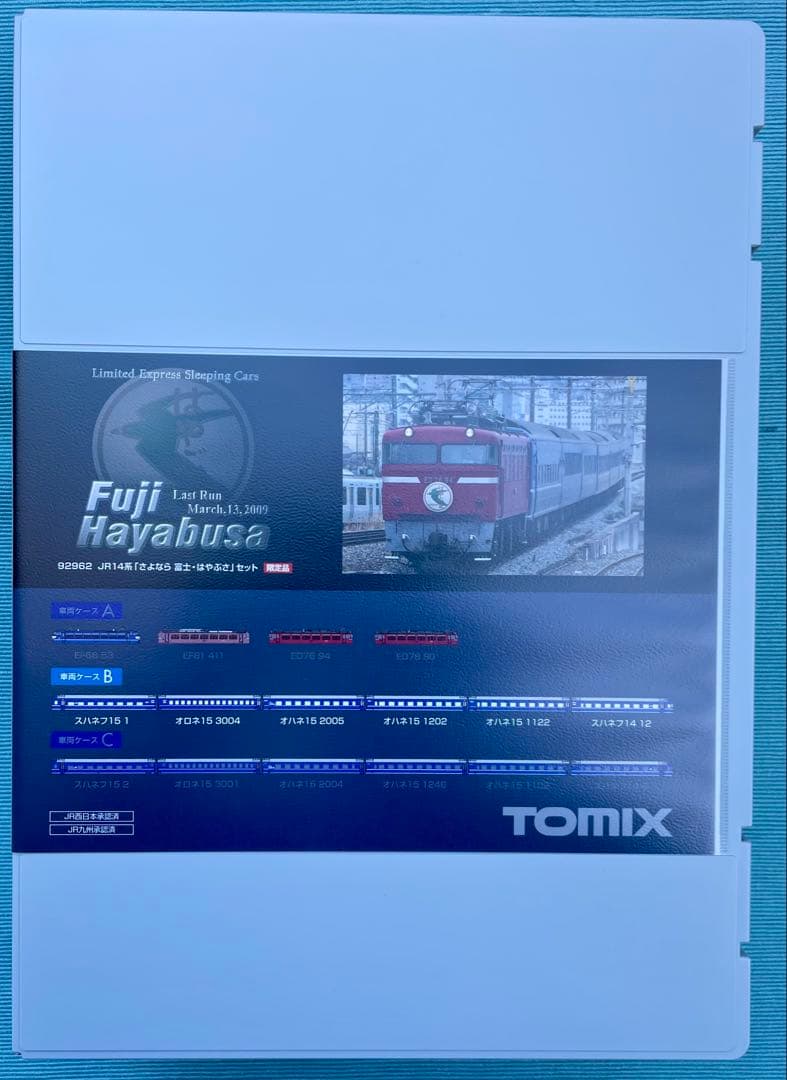 トミックス　さよなら富士・はやぶさセット　92962