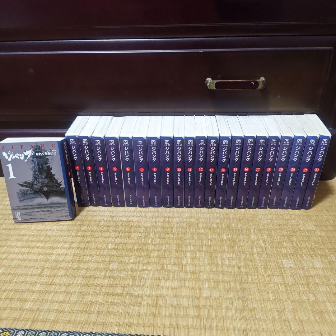 ジパング = ZIPANG 文庫　全巻セット