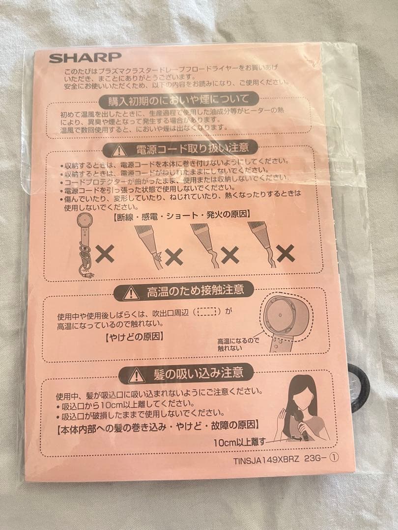 シャープ ヘアドライヤー IB-WX901-B ブラック黒