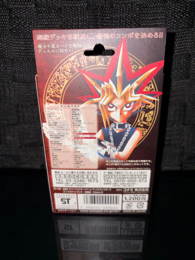 【最終値下げ】遊戯王 ストラクチャーデッキ 遊戯編 EXR セット
