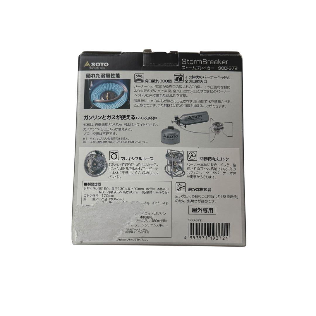 SOTO ストームブレイカー 21年製 箱付き 付属品完備