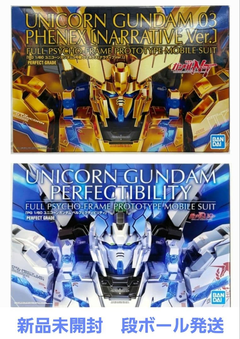 ＰＧ 1/60 ユニコーンガンダム３号機 フェネクス（ナラティブＶｅｒ．）他