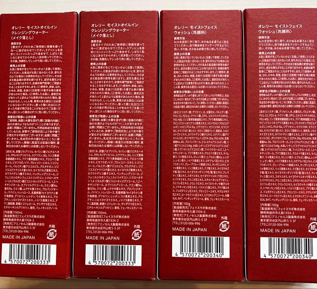 Aurelie オレリー クレンジング＆フェイスウォッシュ 4個セット