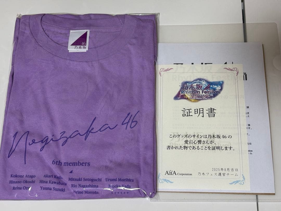 乃木坂46 6期生 愛宕心響 サイン入りTシャツ 乃木フェス