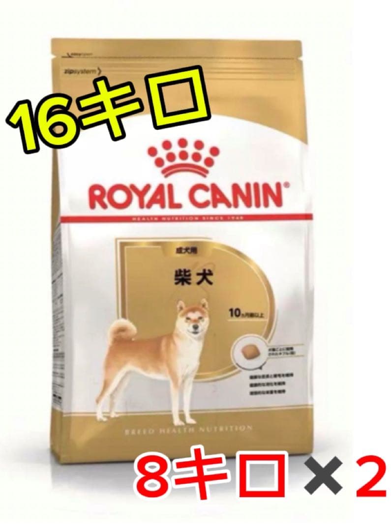 エミっこ専用 ロイヤルカナン　柴犬成犬用16キロ
