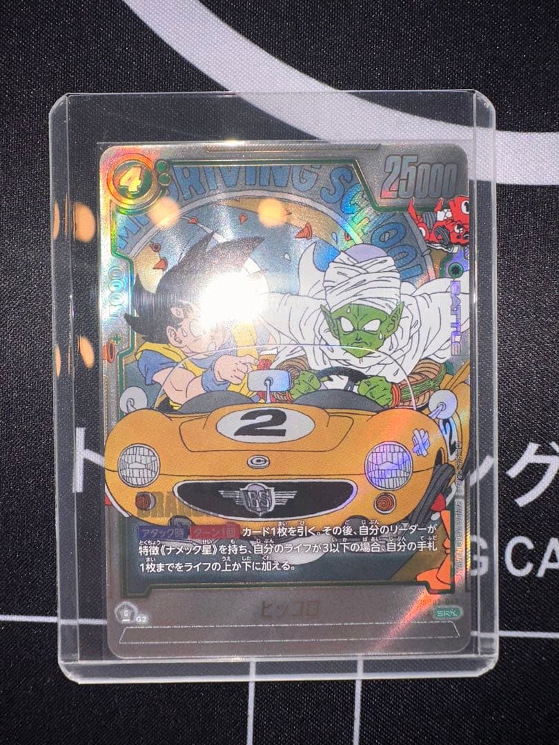 フュージョンワールド　マンガブースター02 ウルトラパラレル　ピッコロSR★★
