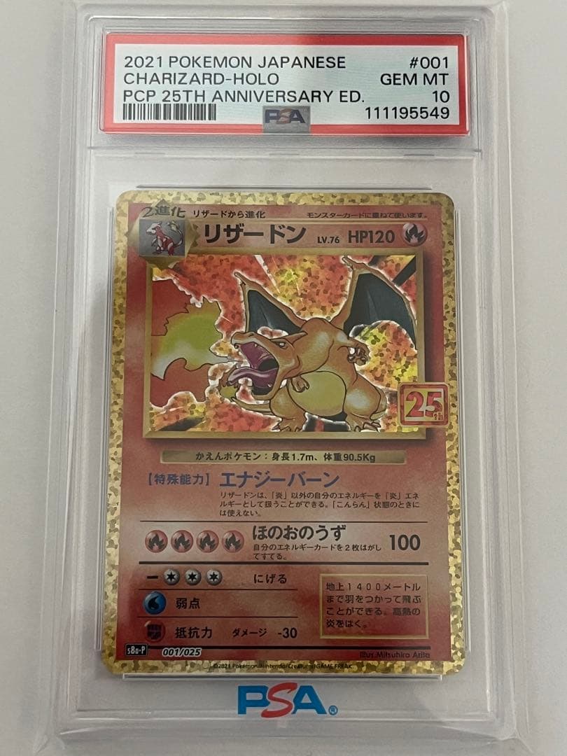 最終値下げ）PSA10鑑定 リザードン プロモ 25th