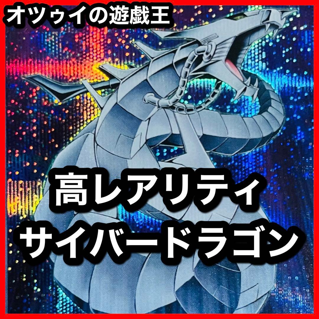 高レア構築 サイバードラゴンデッキ ダークヴルム ダーククロー