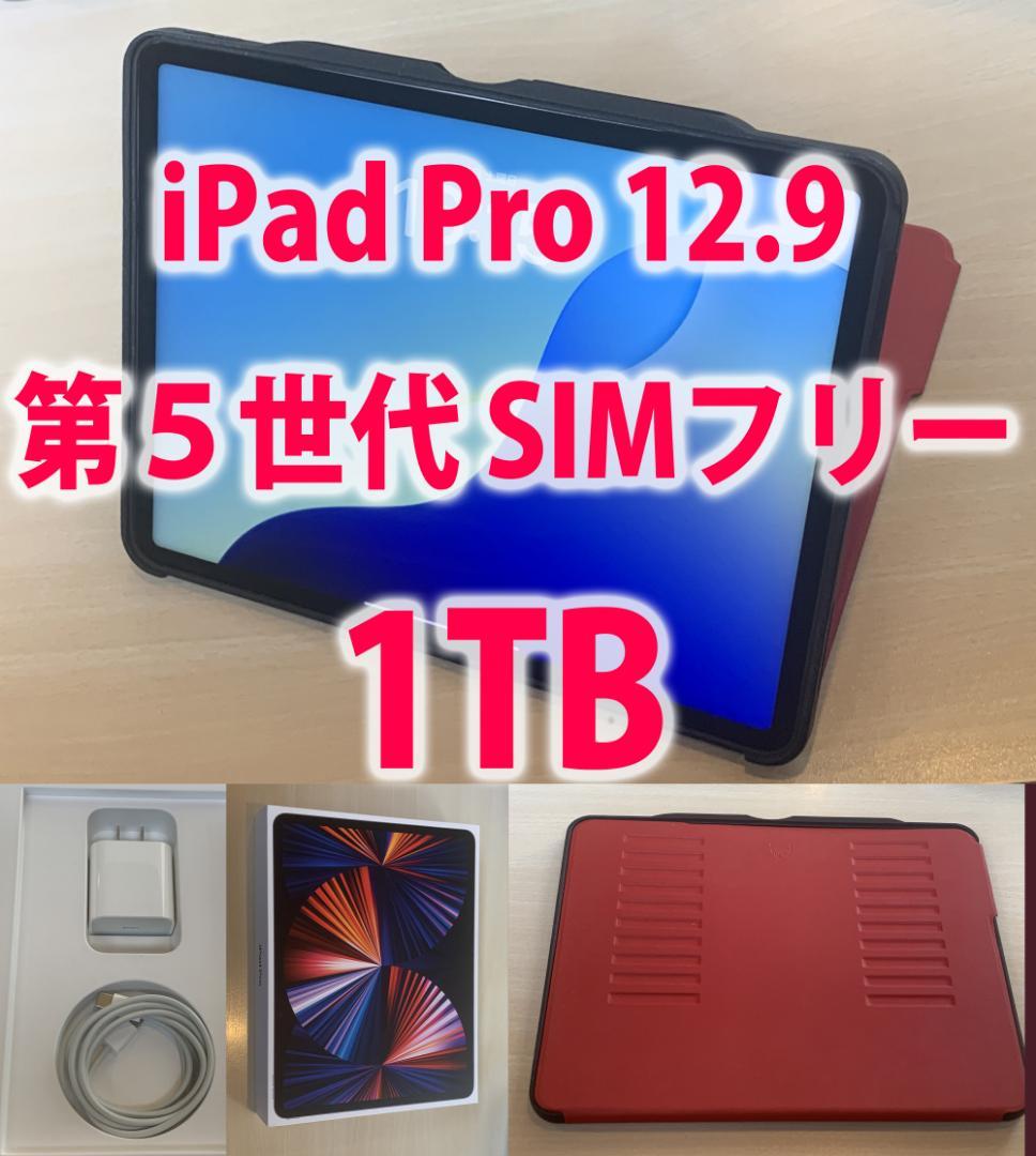 美品 iPad Pro 12.9 第５世代 M1 SIMフリー ZUGUケース付